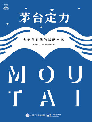 cover image of 茅台定力